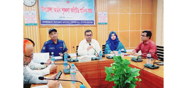 গোমস্তাপুরে আইন শৃঙ্খলা কমিটির মাসিক সভা অনুষ্ঠিত