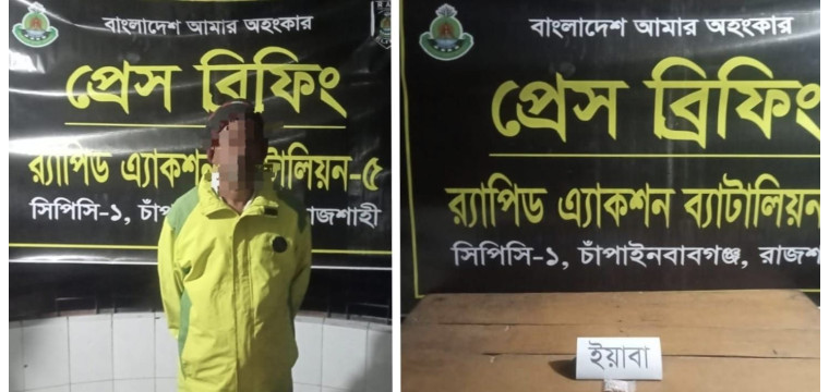 গোমস্তাপুরে র‍্যাব-৫-এর অভিযানে ৪৭ পিস ইয়াবাসহ মাদক কারবারি গ্রেফতার