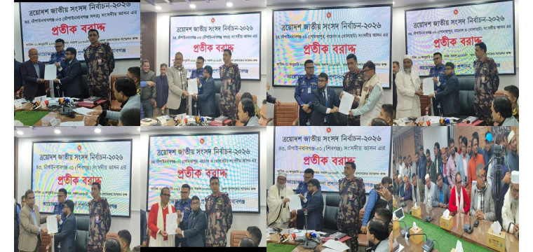 চাঁপাইনবাবগঞ্জের ৩ সংসদীয় আসনে প্রার্থীদের প্রতীক বরাদ্দ