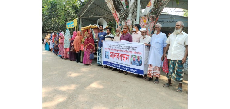 মেসার্স মাসকুরা ট্রেডার্সের  জেসমিনের বিরুদ্ধে ভুক্তভোগীদের মানববন্ধন, টাকা ফেরত ও শাস্তির দাবি