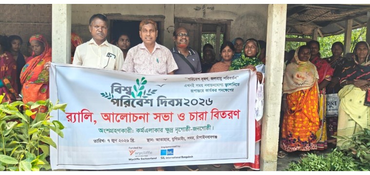 এসআইএল ইন্টারন্যাশনাল বাংলাদেশের উদ্যোগে বিশ্ব পরিবেশ দিবস পালন উপলক্ষে  সচেতনতামূলক র‍্যালি,  আলোচনা সভা ও বৃক্ষ  বিতরন অনুষ্ঠিত