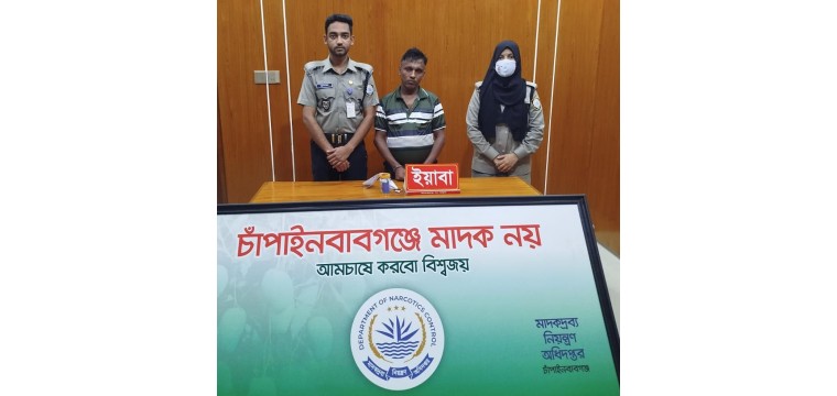 চাঁপাইনবাবগঞ্জে মাদকবিরোধী অভিযানে ২০ পিস ইয়াবাসহ একাধিক মামলার আসামি গ্রেফতার
