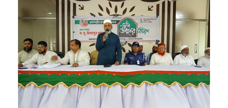 নাচোলে ঈদ উপহার বিতরণ করলেন এমপি মিজানুর রহমান